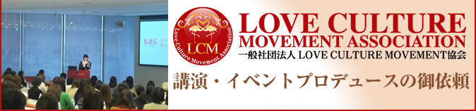 講演・イベントプロデュースの御依頼